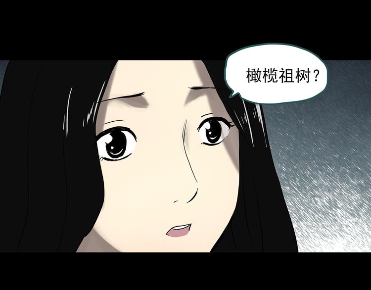 《怪奇实录》漫画最新章节第330话 贞节橄榄树（上）免费下拉式在线观看章节第【16】张图片