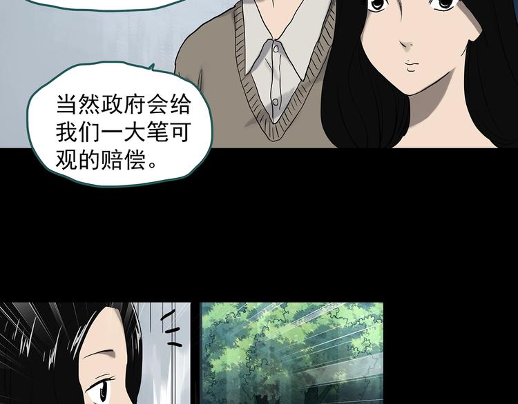 《怪奇实录》漫画最新章节第330话 贞节橄榄树（上）免费下拉式在线观看章节第【39】张图片