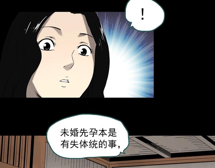 《怪奇实录》漫画最新章节第330话 贞节橄榄树（上）免费下拉式在线观看章节第【56】张图片