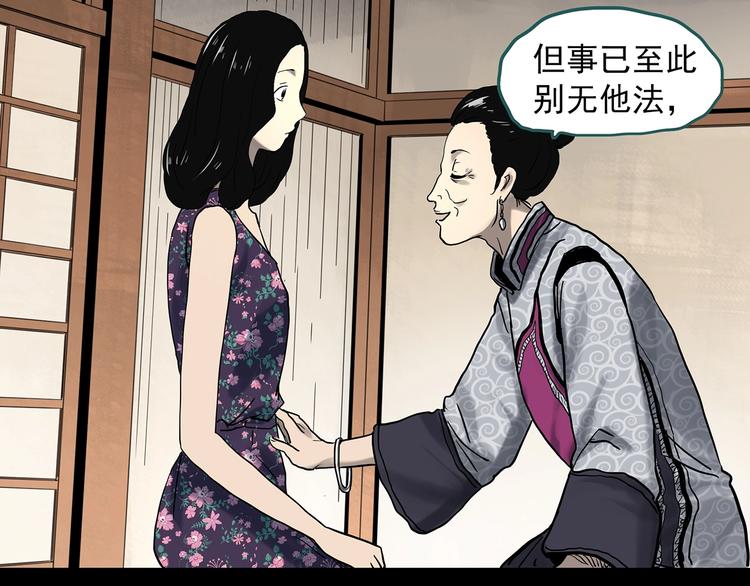 《怪奇实录》漫画最新章节第330话 贞节橄榄树（上）免费下拉式在线观看章节第【57】张图片