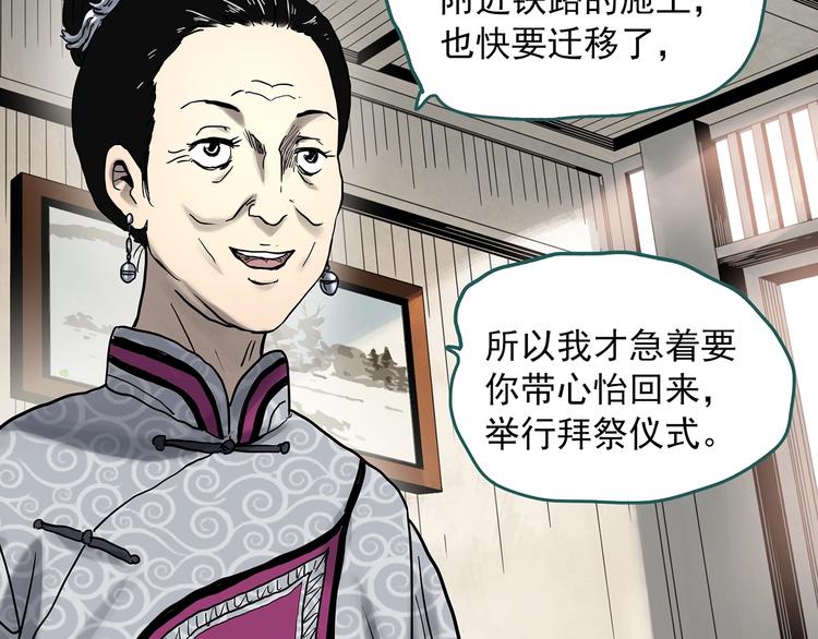 《怪奇实录》漫画最新章节第330话 贞节橄榄树（上）免费下拉式在线观看章节第【62】张图片