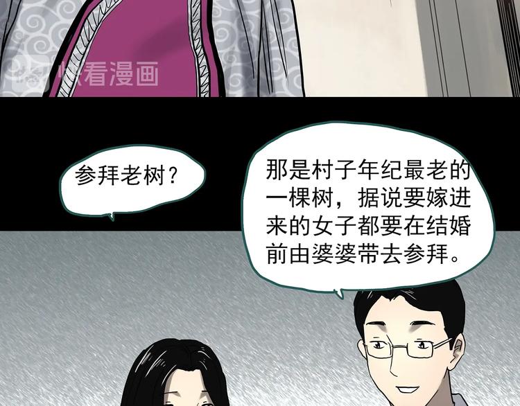 《怪奇实录》漫画最新章节第330话 贞节橄榄树（上）免费下拉式在线观看章节第【63】张图片