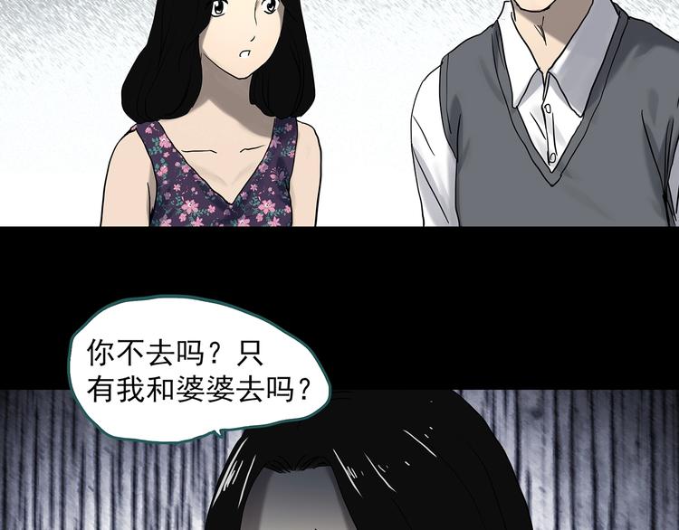 《怪奇实录》漫画最新章节第330话 贞节橄榄树（上）免费下拉式在线观看章节第【64】张图片