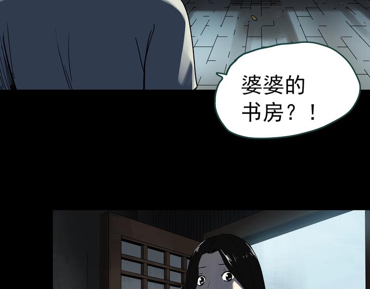 《怪奇实录》漫画最新章节第330话 贞节橄榄树（上）免费下拉式在线观看章节第【83】张图片