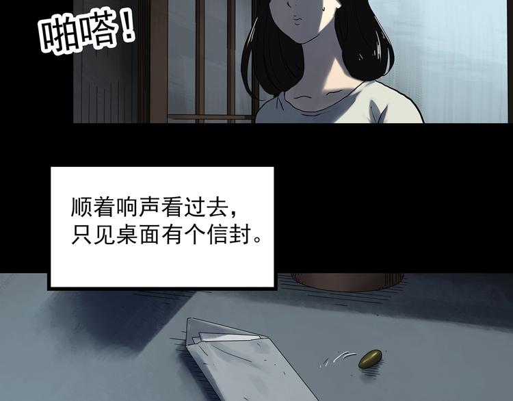 《怪奇实录》漫画最新章节第330话 贞节橄榄树（上）免费下拉式在线观看章节第【84】张图片