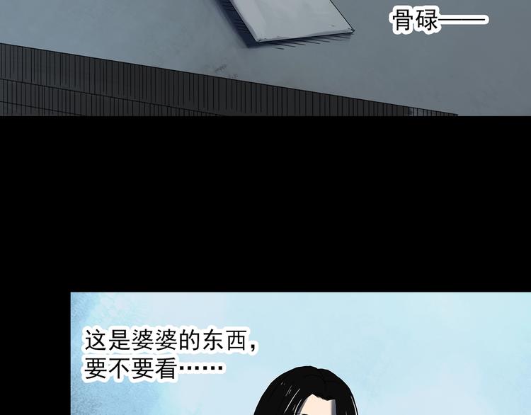 《怪奇实录》漫画最新章节第330话 贞节橄榄树（上）免费下拉式在线观看章节第【85】张图片