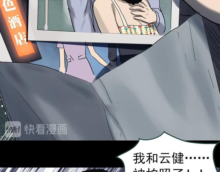 《怪奇实录》漫画最新章节第330话 贞节橄榄树（上）免费下拉式在线观看章节第【89】张图片