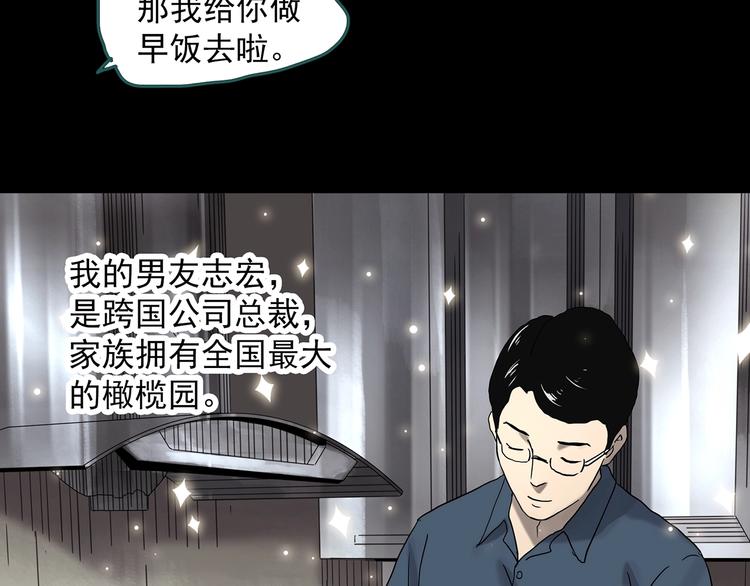 《怪奇实录》漫画最新章节第330话 贞节橄榄树（上）免费下拉式在线观看章节第【9】张图片