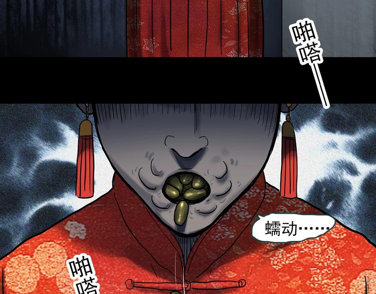 《怪奇实录》漫画最新章节第330话 贞节橄榄树（上）免费下拉式在线观看章节第【96】张图片