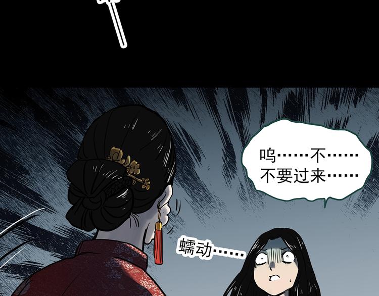 《怪奇实录》漫画最新章节第330话 贞节橄榄树（上）免费下拉式在线观看章节第【98】张图片