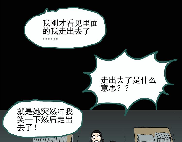 《怪奇实录》漫画最新章节第32话 镜中的我走丢了（1）免费下拉式在线观看章节第【44】张图片