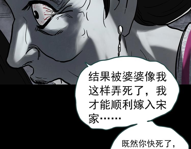 《怪奇实录》漫画最新章节第331话 贞节橄榄树（下）免费下拉式在线观看章节第【100】张图片