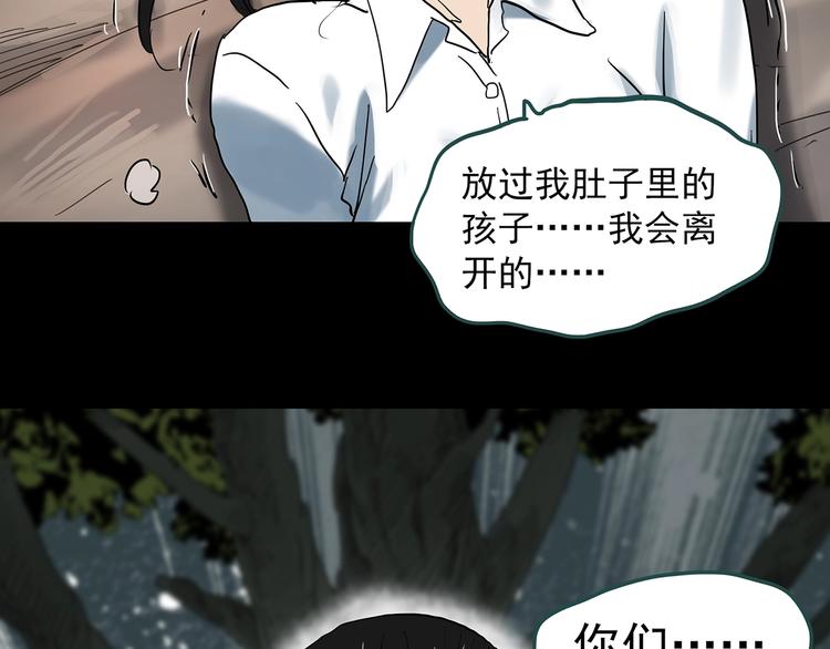 《怪奇实录》漫画最新章节第331话 贞节橄榄树（下）免费下拉式在线观看章节第【102】张图片