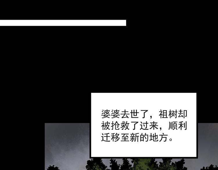 《怪奇实录》漫画最新章节第331话 贞节橄榄树（下）免费下拉式在线观看章节第【125】张图片