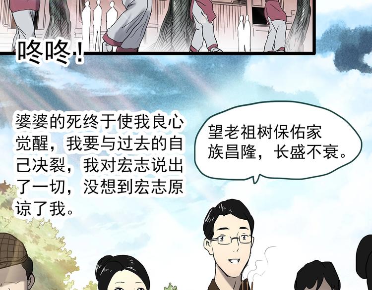 《怪奇实录》漫画最新章节第331话 贞节橄榄树（下）免费下拉式在线观看章节第【128】张图片