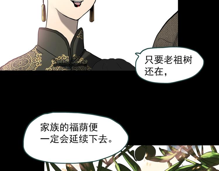 《怪奇实录》漫画最新章节第331话 贞节橄榄树（下）免费下拉式在线观看章节第【131】张图片