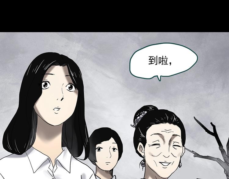 《怪奇实录》漫画最新章节第331话 贞节橄榄树（下）免费下拉式在线观看章节第【44】张图片