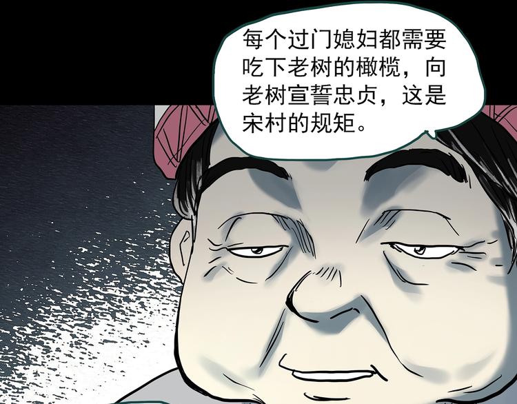 《怪奇实录》漫画最新章节第331话 贞节橄榄树（下）免费下拉式在线观看章节第【55】张图片