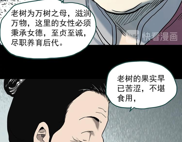 《怪奇实录》漫画最新章节第331话 贞节橄榄树（下）免费下拉式在线观看章节第【56】张图片