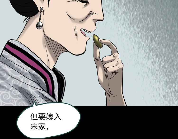 《怪奇实录》漫画最新章节第331话 贞节橄榄树（下）免费下拉式在线观看章节第【57】张图片