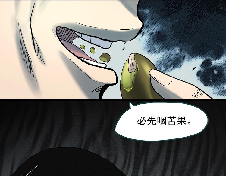 《怪奇实录》漫画最新章节第331话 贞节橄榄树（下）免费下拉式在线观看章节第【58】张图片