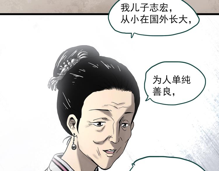 《怪奇实录》漫画最新章节第331话 贞节橄榄树（下）免费下拉式在线观看章节第【64】张图片