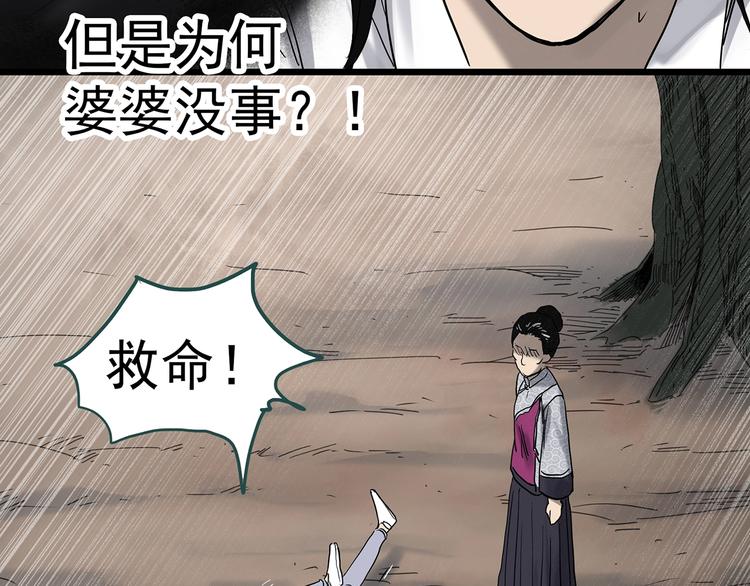 《怪奇实录》漫画最新章节第331话 贞节橄榄树（下）免费下拉式在线观看章节第【83】张图片