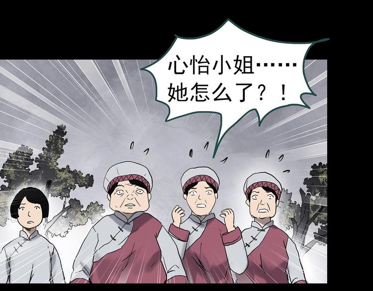 《怪奇实录》漫画最新章节第331话 贞节橄榄树（下）免费下拉式在线观看章节第【85】张图片