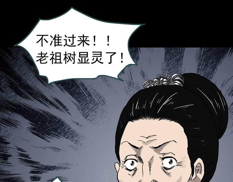 《怪奇实录》漫画最新章节第331话 贞节橄榄树（下）免费下拉式在线观看章节第【86】张图片