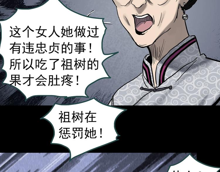 《怪奇实录》漫画最新章节第331话 贞节橄榄树（下）免费下拉式在线观看章节第【87】张图片