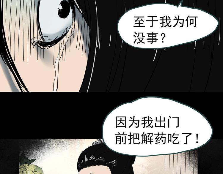 《怪奇实录》漫画最新章节第331话 贞节橄榄树（下）免费下拉式在线观看章节第【95】张图片