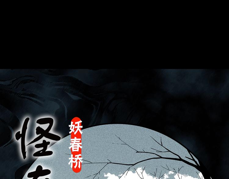 《怪奇实录》漫画最新章节第332话 洞（上）免费下拉式在线观看章节第【1】张图片