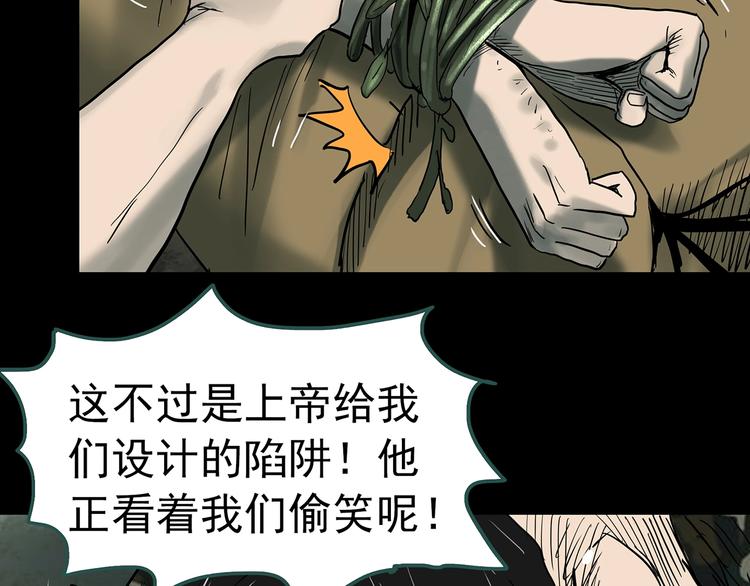 《怪奇实录》漫画最新章节第332话 洞（上）免费下拉式在线观看章节第【115】张图片