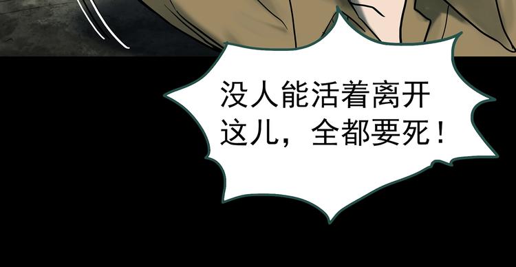 《怪奇实录》漫画最新章节第332话 洞（上）免费下拉式在线观看章节第【117】张图片