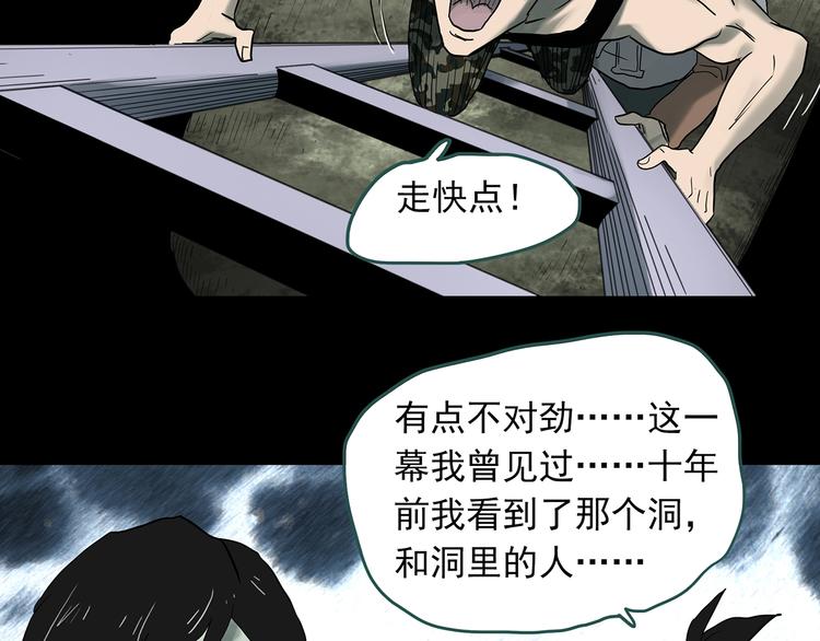 《怪奇实录》漫画最新章节第332话 洞（上）免费下拉式在线观看章节第【128】张图片