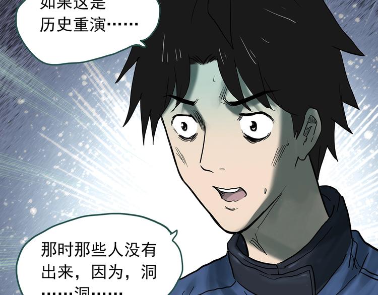 《怪奇实录》漫画最新章节第332话 洞（上）免费下拉式在线观看章节第【130】张图片