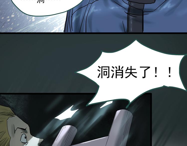 《怪奇实录》漫画最新章节第332话 洞（上）免费下拉式在线观看章节第【131】张图片