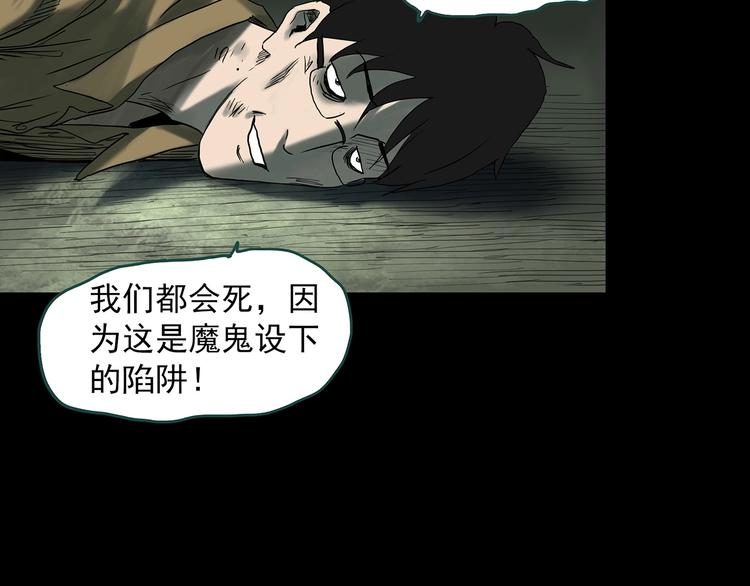 《怪奇实录》漫画最新章节第332话 洞（上）免费下拉式在线观看章节第【138】张图片