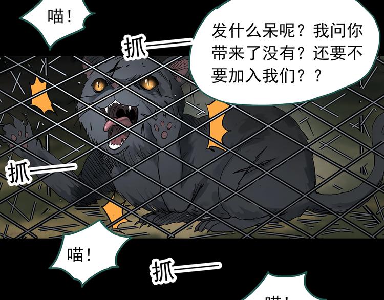 《怪奇实录》漫画最新章节第332话 洞（上）免费下拉式在线观看章节第【40】张图片