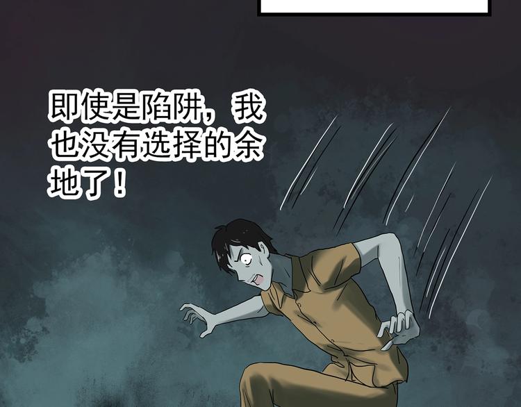 《怪奇实录》漫画最新章节第332话 洞（上）免费下拉式在线观看章节第【58】张图片