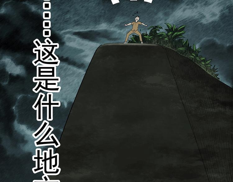 《怪奇实录》漫画最新章节第332话 洞（上）免费下拉式在线观看章节第【66】张图片