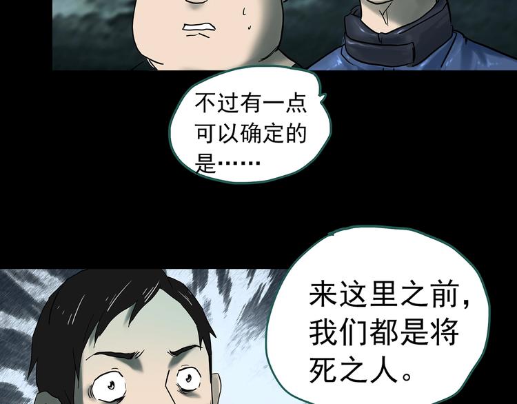 《怪奇实录》漫画最新章节第332话 洞（上）免费下拉式在线观看章节第【73】张图片