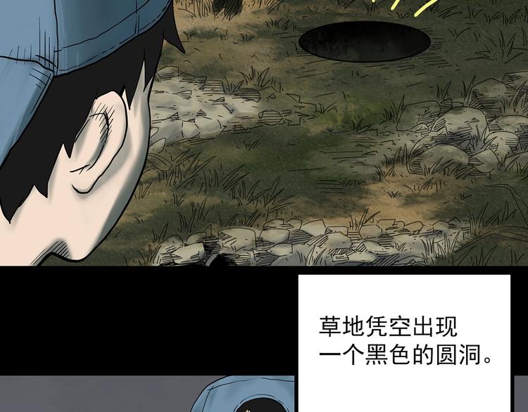 《怪奇实录》漫画最新章节第332话 洞（上）免费下拉式在线观看章节第【8】张图片