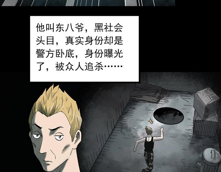 《怪奇实录》漫画最新章节第332话 洞（上）免费下拉式在线观看章节第【82】张图片