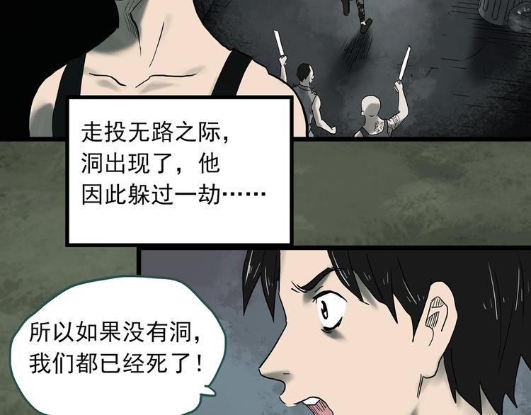 《怪奇实录》漫画最新章节第332话 洞（上）免费下拉式在线观看章节第【83】张图片