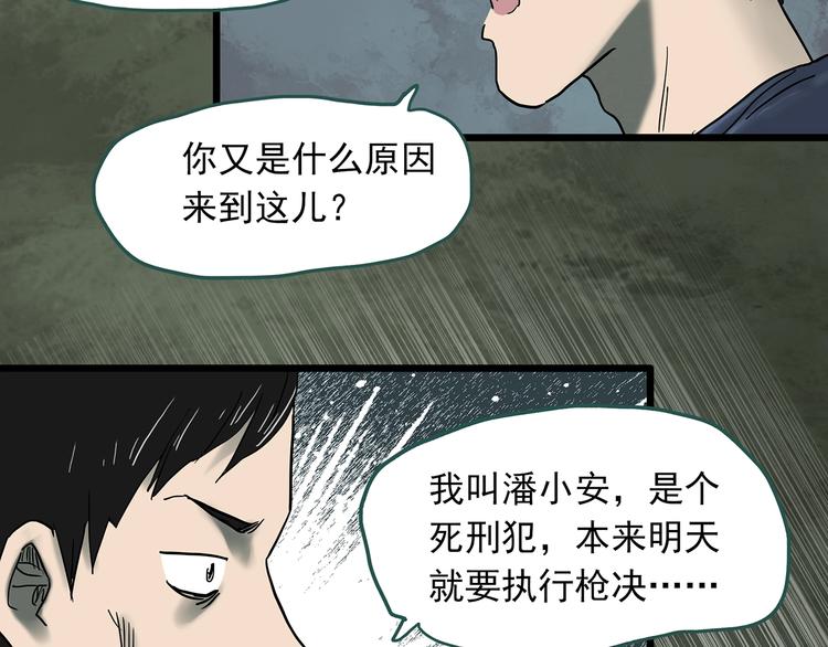 《怪奇实录》漫画最新章节第332话 洞（上）免费下拉式在线观看章节第【84】张图片