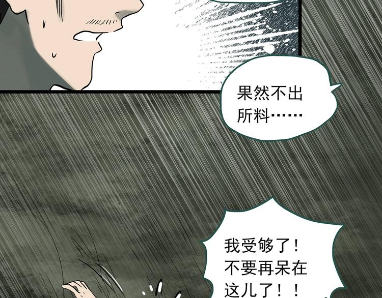 《怪奇实录》漫画最新章节第332话 洞（上）免费下拉式在线观看章节第【85】张图片