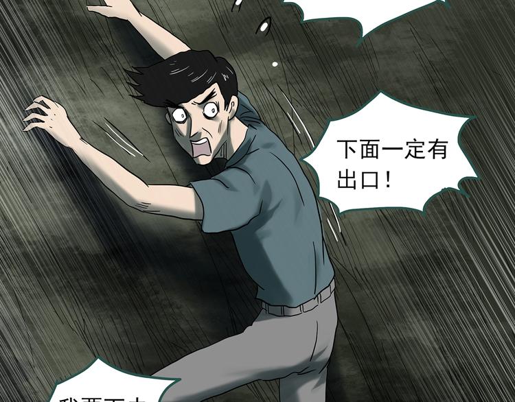 《怪奇实录》漫画最新章节第332话 洞（上）免费下拉式在线观看章节第【86】张图片