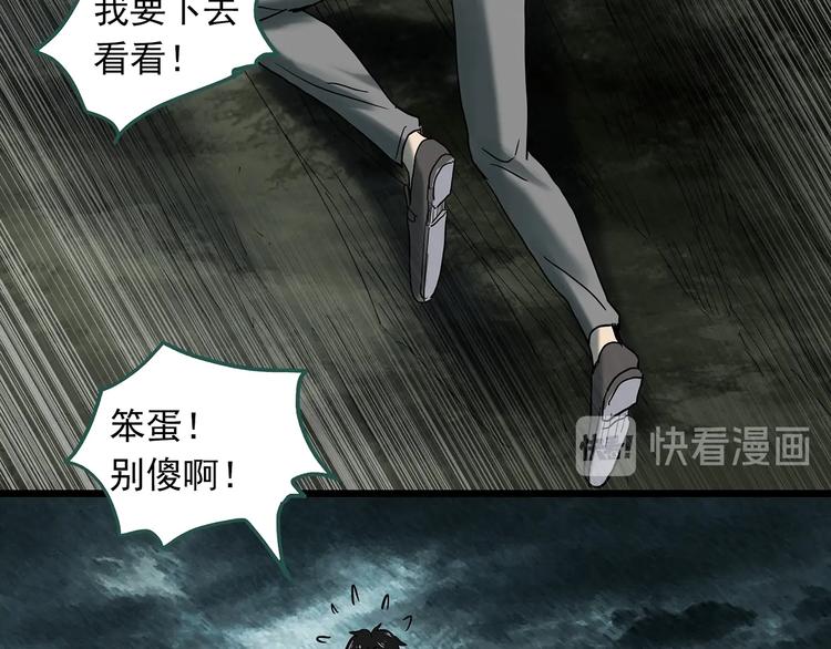 《怪奇实录》漫画最新章节第332话 洞（上）免费下拉式在线观看章节第【87】张图片