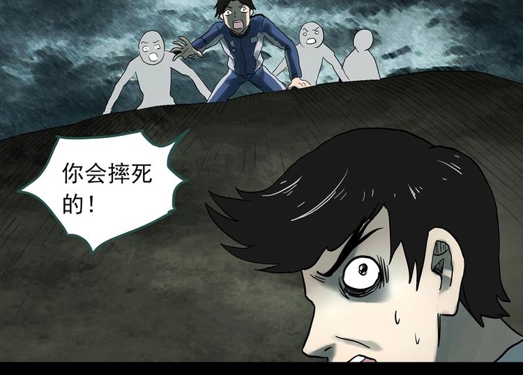 《怪奇实录》漫画最新章节第332话 洞（上）免费下拉式在线观看章节第【88】张图片